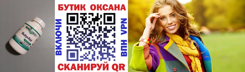 Купить  Снежинск  Бутират 1.4BDO 